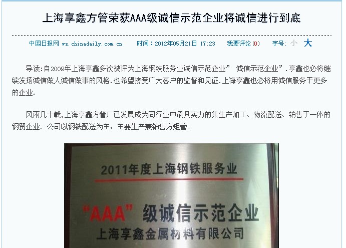 中國日報(bào)網(wǎng)對上海享鑫的報(bào)道
